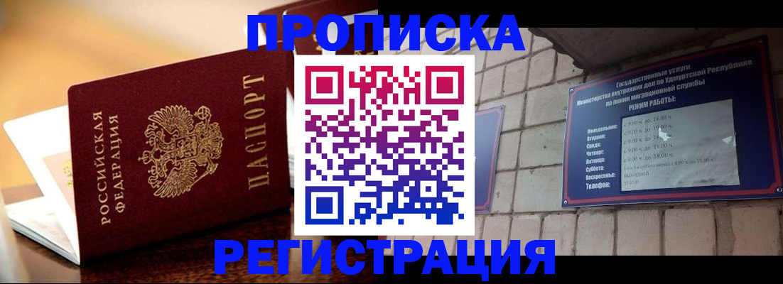 временная регистрация в Инте