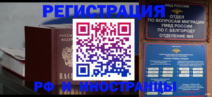 прописка 2025 в Инте